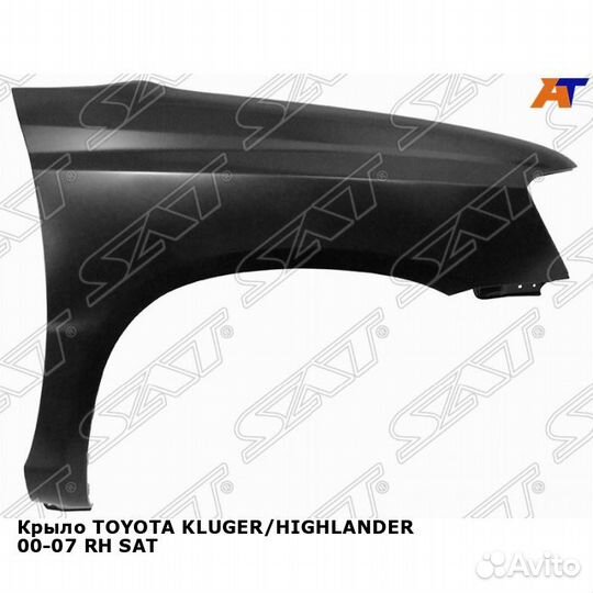 Крыло toyota kluger/highlander 00-07 прав SAT