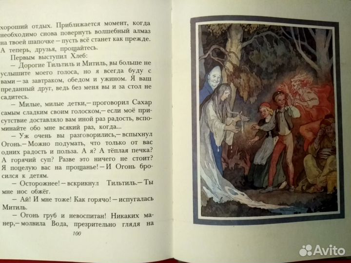 Синяя птица. М. Метрелинк