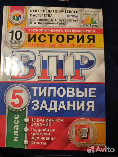 Впр типовые задания история 5 класс
