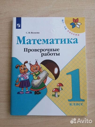Рабочие тетради 1 класс Школа России