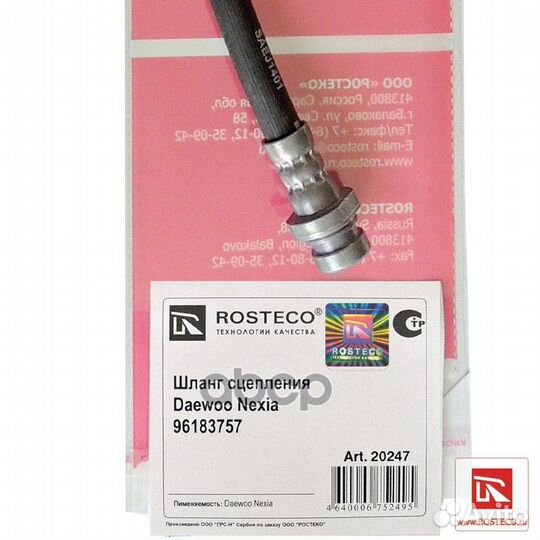 Шланг сцепления Daewoo Nexia, цилиндра рабочего