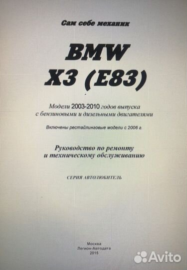 Руководство, инструкция по ремонту BMW x3 E83