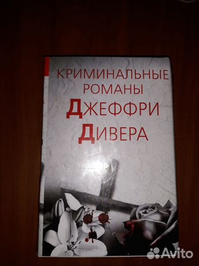 Собрание криминальных романов из 3 книг