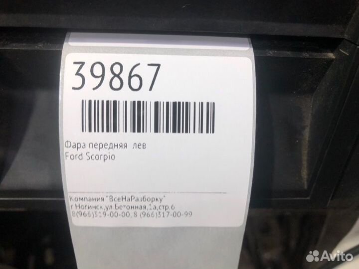Фара передняя левая Ford Scorpio