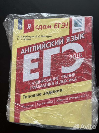 Учебное пособие Я сдам егэ по англ яз Вербицкая
