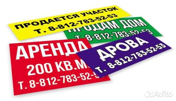 Вывески, баннеры, таблички, наклейки, холст