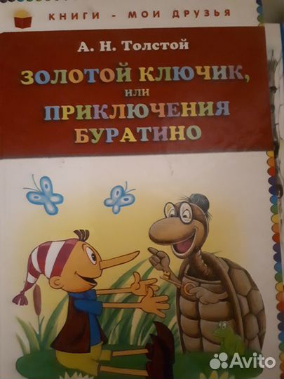 Детская литература. Золотой ключик
