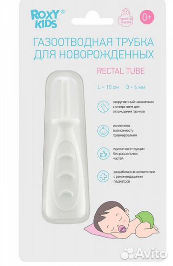 Газоотводная трубочка