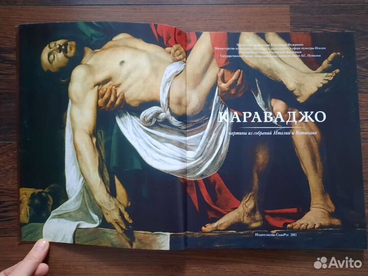 Караваджо. Картины из собрания Италии и Ватикана