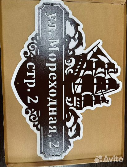 Табличка на дом с адресом