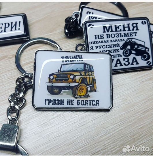 Брелок для ключей