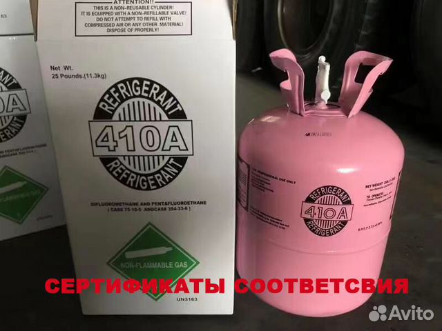 Фреон R410a купить в Москве | Товары для дома и дачи | Авито