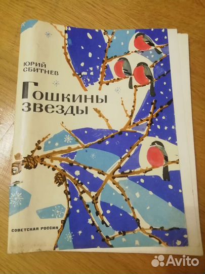 Детские книги времен СССР