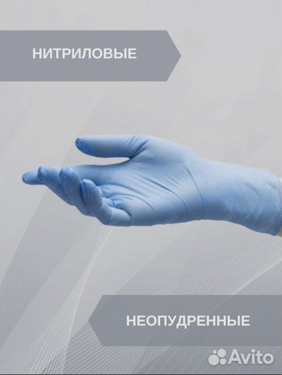 Перчатки медицинские нитриловые неопудринные