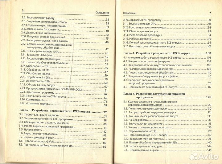 Как написать компьютерный вирус. Коваль.И