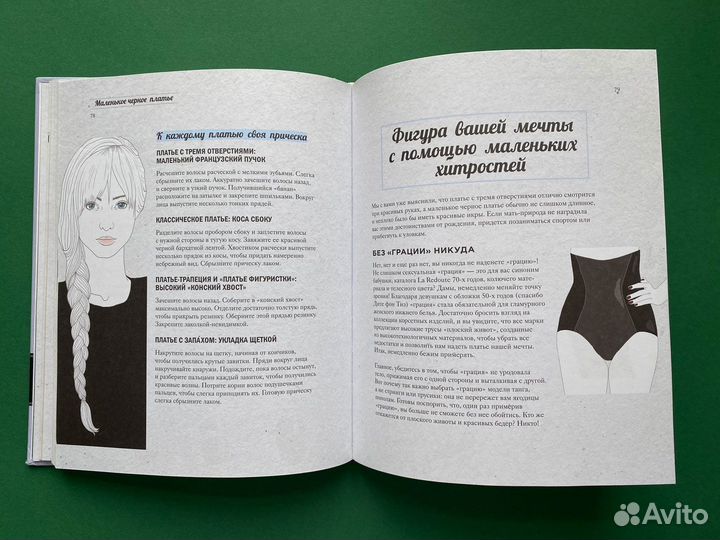 Книга. Просто шикарно Создаем роскошный гардероб