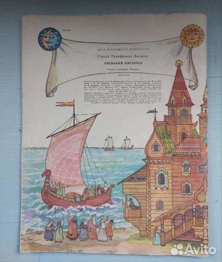 Аленький цветочек 1985