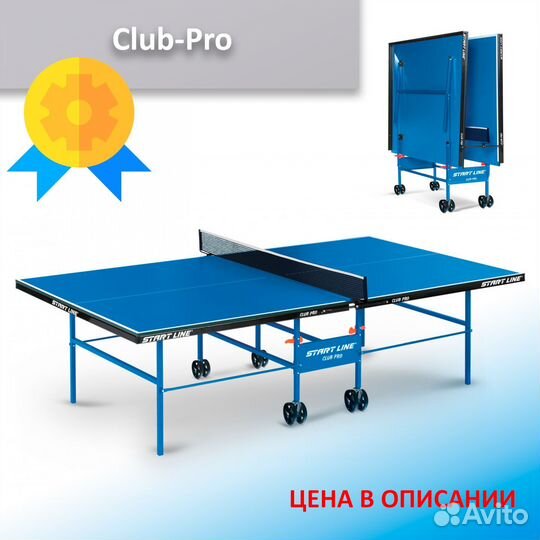 Теннисный стол для помещения новый 89.02.34