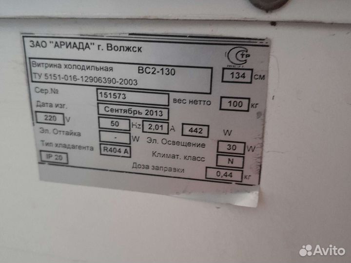 Холодильная витрина бу