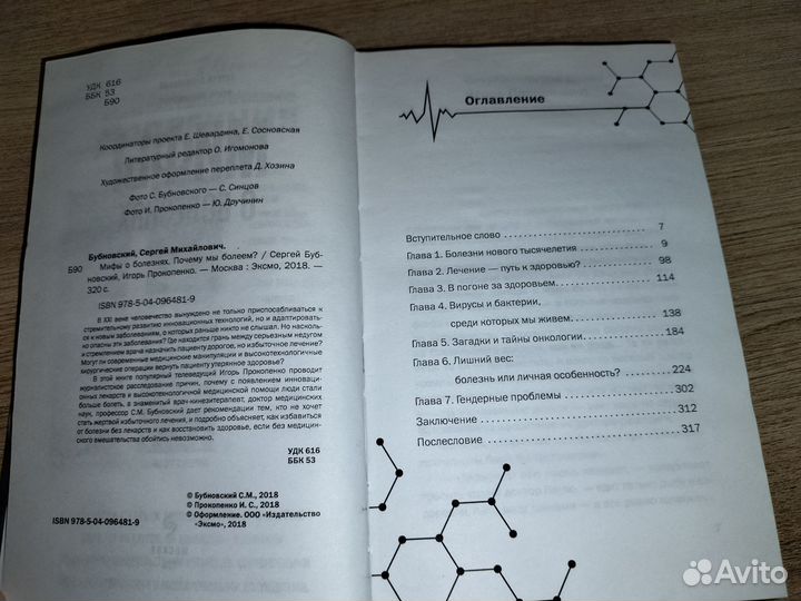 Мифы о болезнях