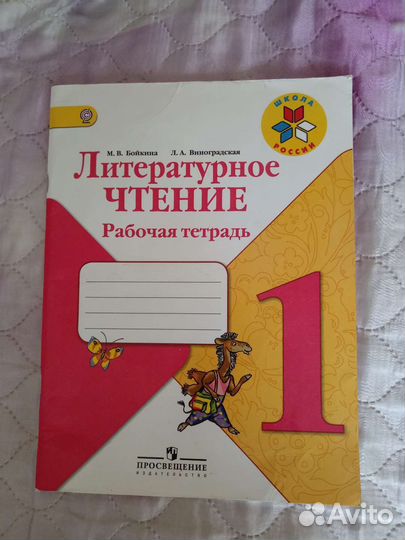 Литературное чтение рабочая тетрадь