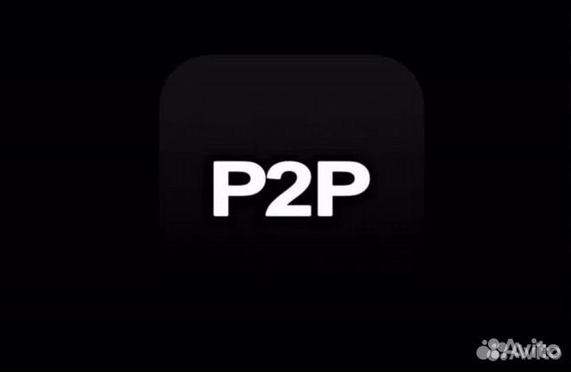 Обучение p2p объявление продам