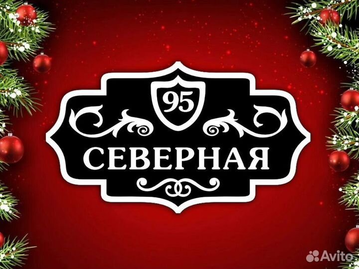 Адресные таблички