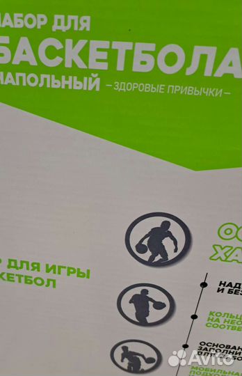 Набор для баскетбола новый