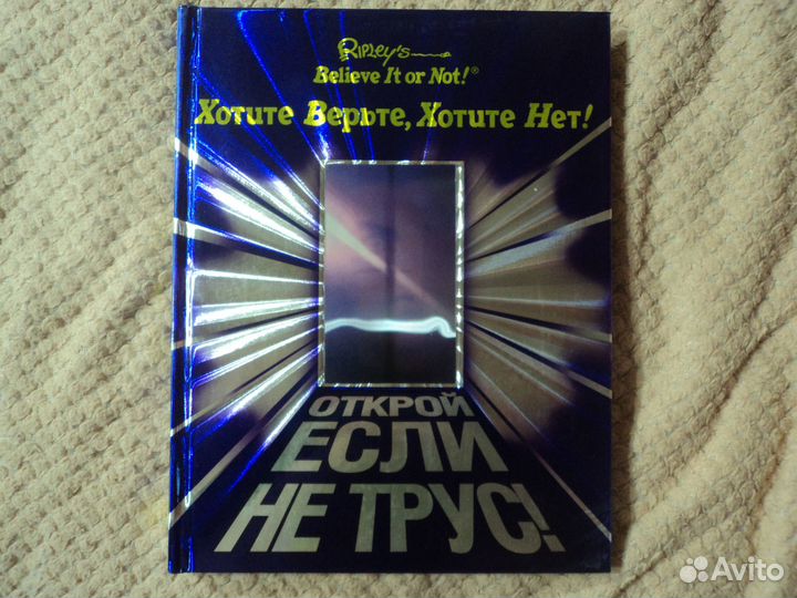 Самая страшная книга Открой если не трус