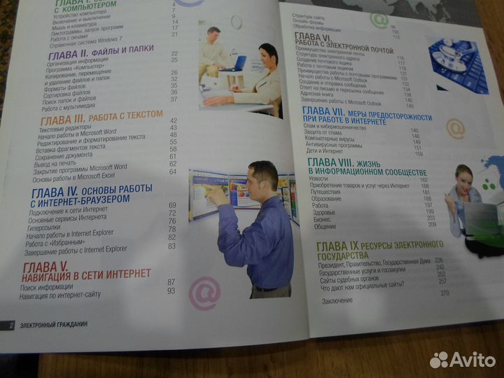 Учебник Электронный гражданин