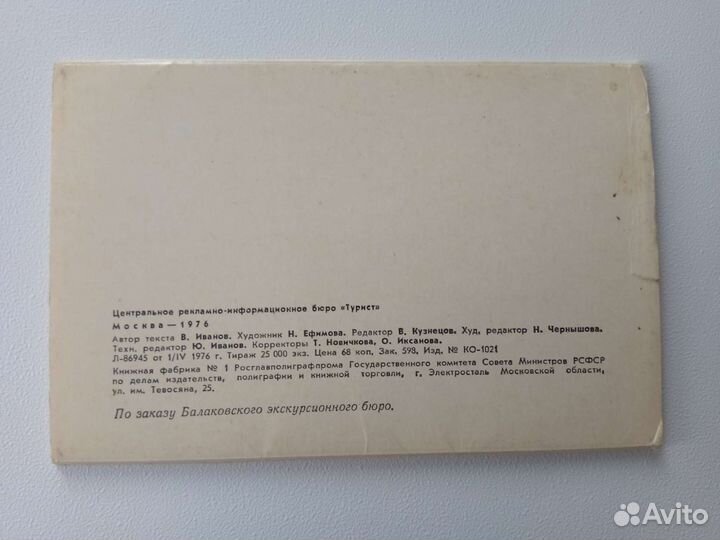 Набор открыток г. Балаково 1976 год РСФСР