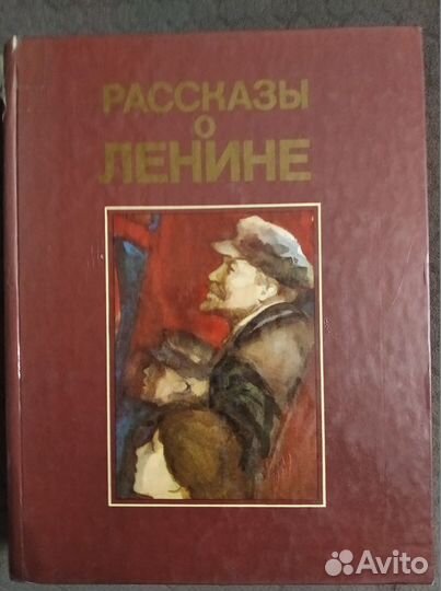 Рассказы о Ленине