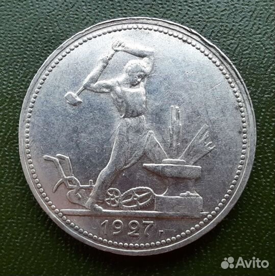 50 копеек 1927, отличные