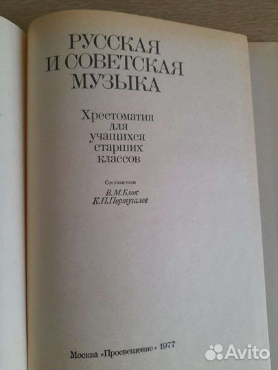 Музыкальная литература хрестоматия учебник