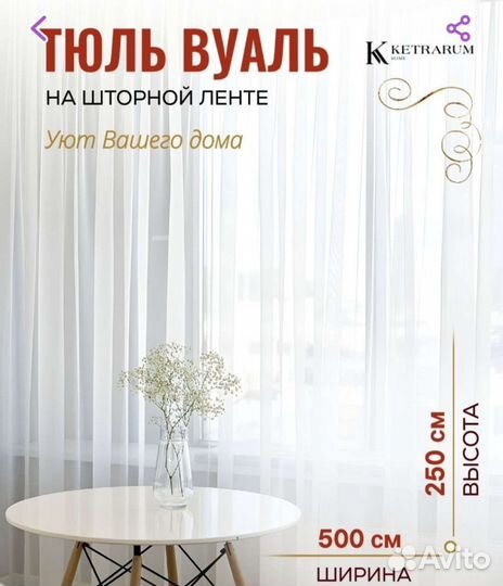 Тюль белая ширина 5м,высота 2,5м,новая