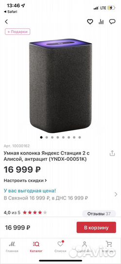 Новая станция с Алисой, второе поколения