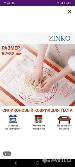 Силиконовый коврик для выпечки