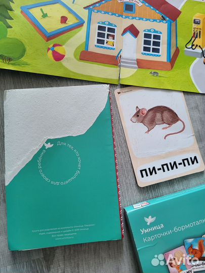 Набор Умница говорим с пеленок