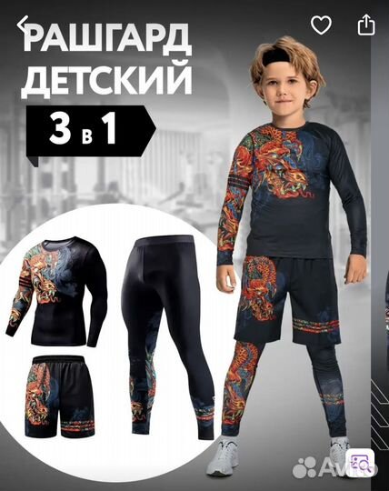 Рашгард комплект детский 3 в 1