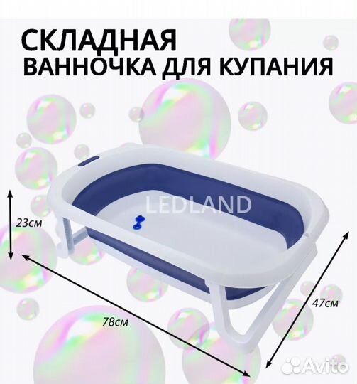 Ванна детская складная