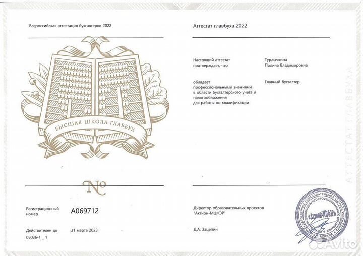 Бухгалтер удаленно