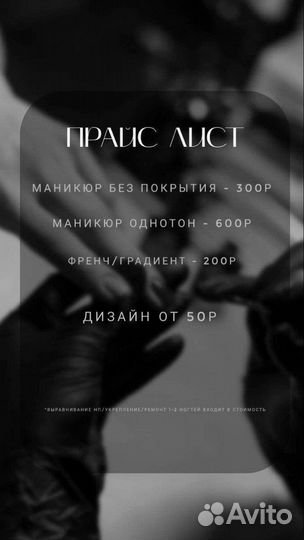 Мастер маникюра на дому