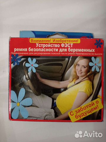 Устройство для ремня безопасности для беременных