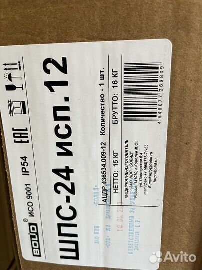 Шпс-12 исп.10; шпс-24 исп.10; Рупор-300