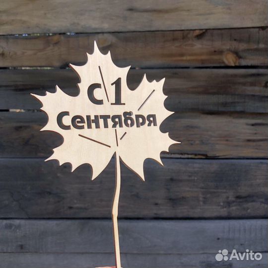 Топперы в торт, в букет, подарок учителю