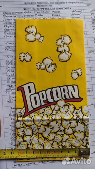 Пакеты бумажные для попкорна