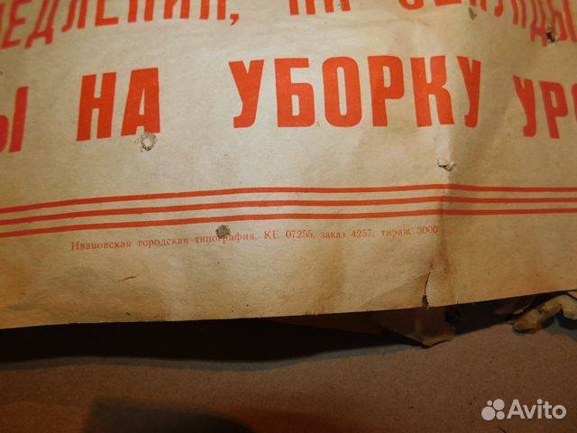 2 агитационный плаката периода СССР