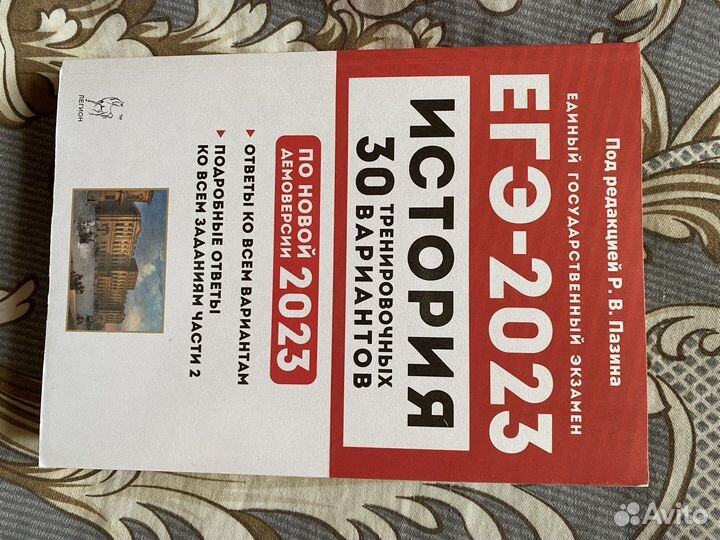 Егэ история и обществознание