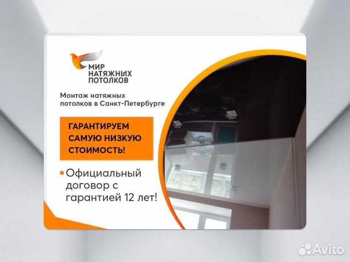 Натяжной потолок