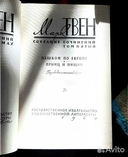 Марк Твен,собрание сочинений в 12томах,1960г